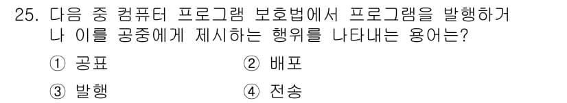 인터넷정보관리사_2급 2018년 25번 - 정답과 핵심 포인트를 검수 중인 기출문제