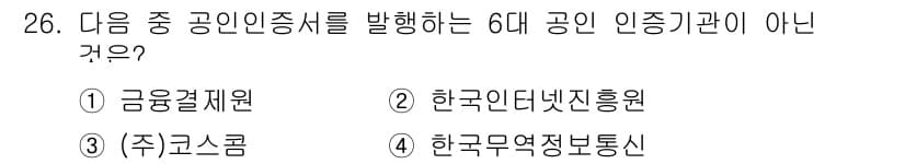인터넷정보관리사_2급 2018년 26번 - 정답과 핵심 포인트를 검수 중인 기출문제