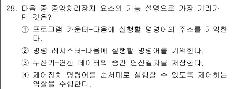 인터넷정보관리사_2급 2018년 28번 - 정답과 핵심 포인트를 검수 중인 기출문제