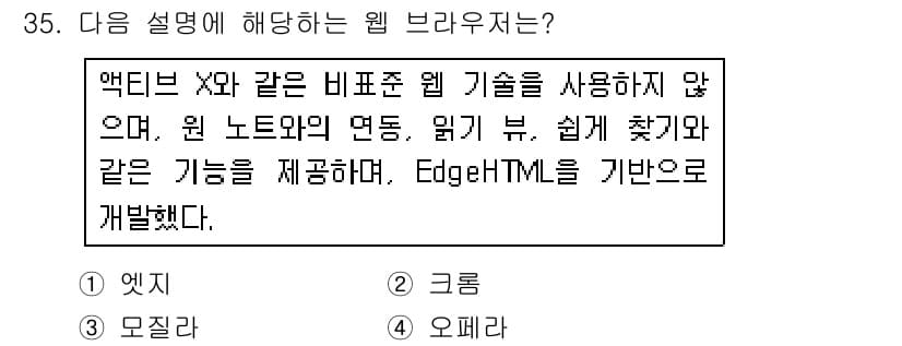 인터넷정보관리사_2급 2018년 35번 - 정답과 핵심 포인트를 검수 중인 기출문제