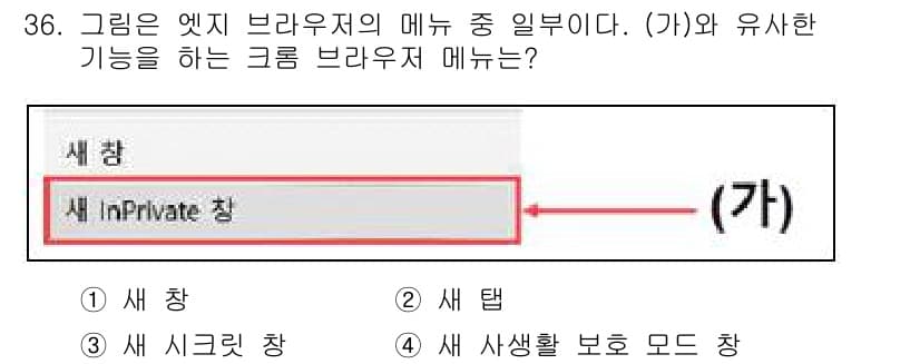 인터넷정보관리사_2급 2018년 36번 - 정답과 핵심 포인트를 검수 중인 기출문제