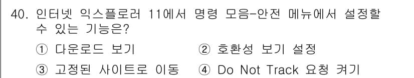 인터넷정보관리사_2급 2018년 40번 - 정답과 핵심 포인트를 검수 중인 기출문제
