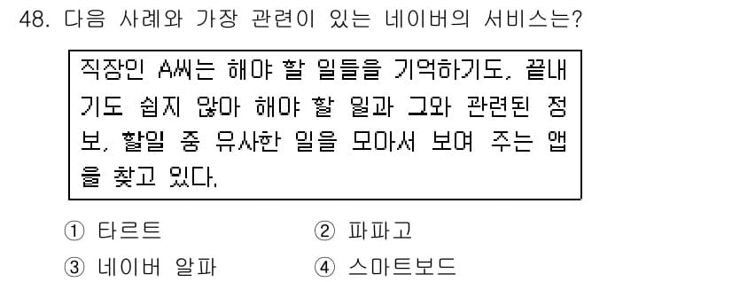 인터넷정보관리사_2급 2018년 48번 - 정답과 핵심 포인트를 검수 중인 기출문제