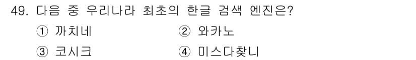 인터넷정보관리사_2급 2018년 49번 - 정답과 핵심 포인트를 검수 중인 기출문제