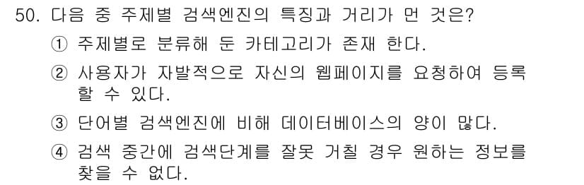인터넷정보관리사_2급 2018년 50번 - 정답과 핵심 포인트를 검수 중인 기출문제