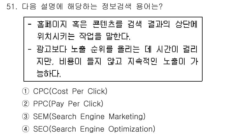 인터넷정보관리사_2급 2018년 51번 - 정답과 핵심 포인트를 검수 중인 기출문제
