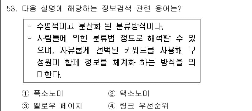 인터넷정보관리사_2급 2018년 53번 - 정답과 핵심 포인트를 검수 중인 기출문제