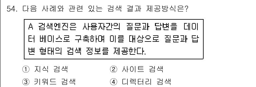 인터넷정보관리사_2급 2018년 54번 - 정답과 핵심 포인트를 검수 중인 기출문제