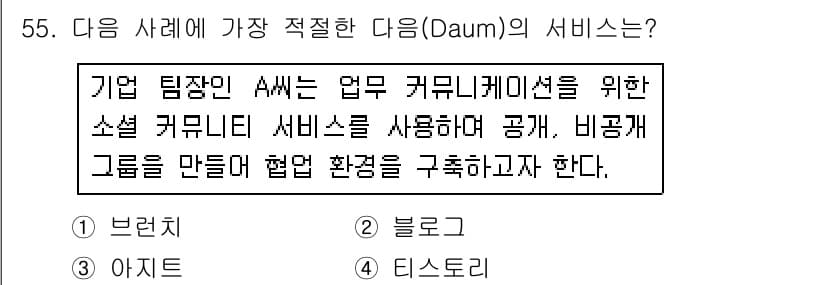 인터넷정보관리사_2급 2018년 55번 - 정답과 핵심 포인트를 검수 중인 기출문제