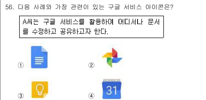 인터넷정보관리사_2급 2018년 56번 - 정답과 핵심 포인트를 검수 중인 기출문제