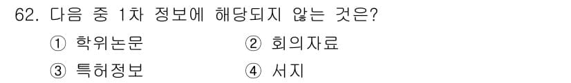 인터넷정보관리사_2급 2018년 62번 - 정답과 핵심 포인트를 검수 중인 기출문제