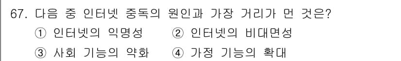 인터넷정보관리사_2급 2018년 67번 - 정답과 핵심 포인트를 검수 중인 기출문제