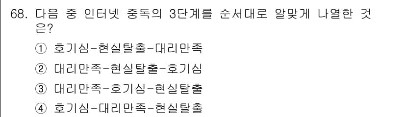 인터넷정보관리사_2급 2018년 68번 - 정답과 핵심 포인트를 검수 중인 기출문제