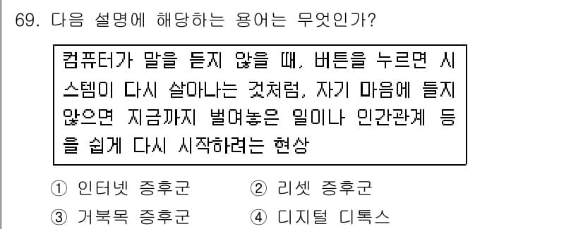 인터넷정보관리사_2급 2018년 69번 - 정답과 핵심 포인트를 검수 중인 기출문제
