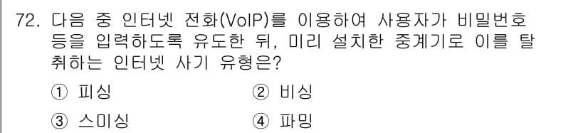 인터넷정보관리사_2급 2018년 72번 - 정답과 핵심 포인트를 검수 중인 기출문제