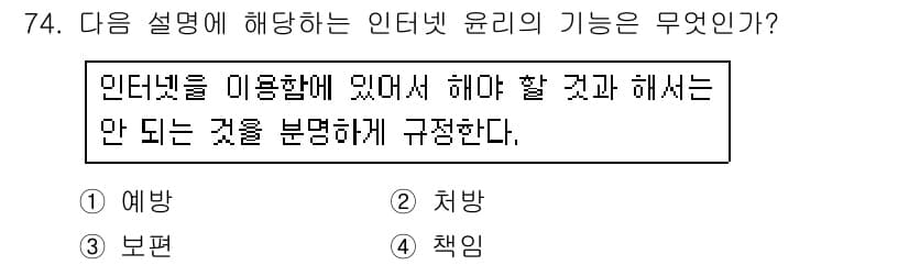 인터넷정보관리사_2급 2018년 74번 - 정답과 핵심 포인트를 검수 중인 기출문제