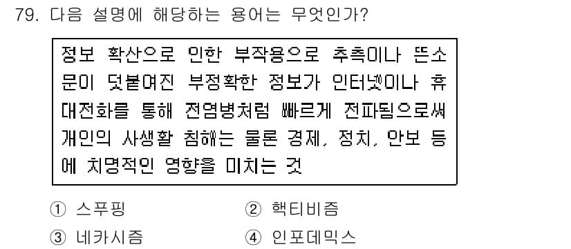 인터넷정보관리사_2급 2018년 79번 - 정답과 핵심 포인트를 검수 중인 기출문제