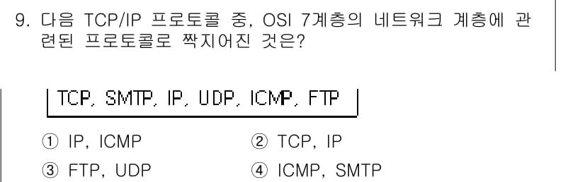 인터넷정보관리사_2급 2018년 9번 - 정답과 핵심 포인트를 검수 중인 기출문제