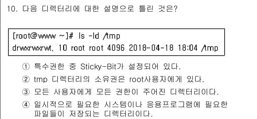 리눅스마스터_2급 2018년 10번 - 정답과 핵심 포인트를 검수 중인 기출문제