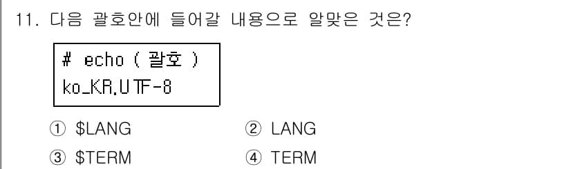 리눅스마스터_2급 2018년 11번 - 정답과 핵심 포인트를 검수 중인 기출문제