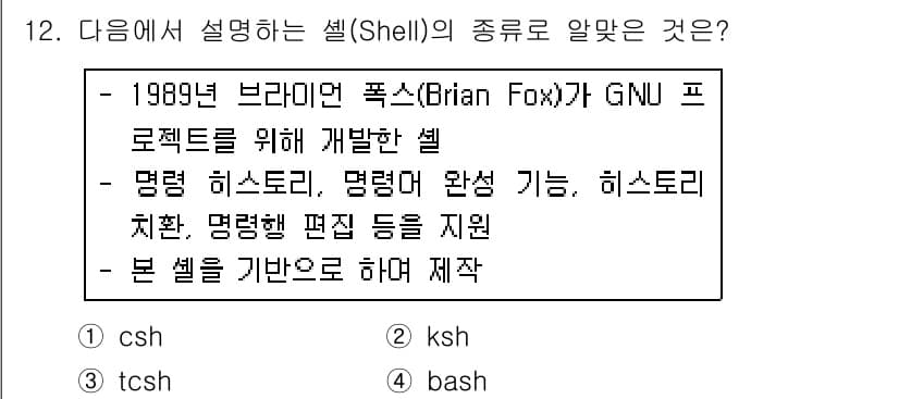 리눅스마스터_2급 2018년 12번 - 정답과 핵심 포인트를 검수 중인 기출문제