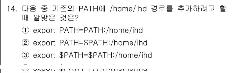 리눅스마스터_2급 2018년 14번 - 정답과 핵심 포인트를 검수 중인 기출문제