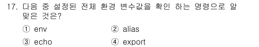 리눅스마스터_2급 2018년 17번 - 정답과 핵심 포인트를 검수 중인 기출문제