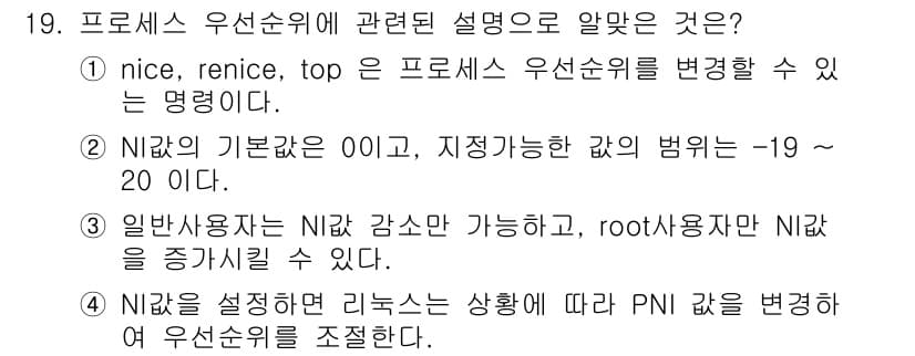 리눅스마스터_2급 2018년 19번 - 정답과 핵심 포인트를 검수 중인 기출문제