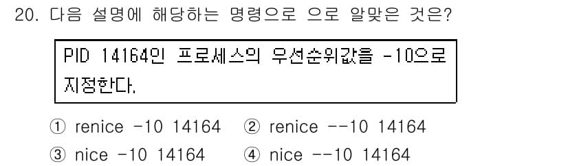 리눅스마스터_2급 2018년 20번 - 정답과 핵심 포인트를 검수 중인 기출문제