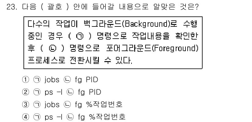 리눅스마스터_2급 2018년 23번 - 정답과 핵심 포인트를 검수 중인 기출문제