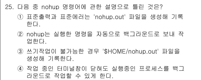 리눅스마스터_2급 2018년 25번 - 정답과 핵심 포인트를 검수 중인 기출문제