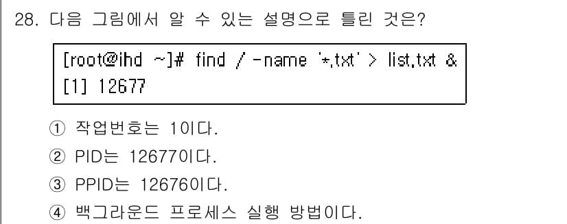 리눅스마스터_2급 2018년 28번 - 문제에서 언급된 `find` 명령어는 백그라운드에서 실행되고 있으며, 그... 에 관한 핵심 기출문제