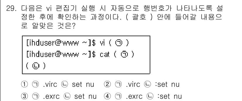 리눅스마스터_2급 2018년 29번 - 정답과 핵심 포인트를 검수 중인 기출문제