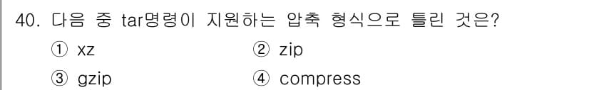 리눅스마스터_2급 2018년 40번 - 정답과 핵심 포인트를 검수 중인 기출문제