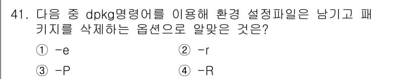 리눅스마스터_2급 2018년 41번 - 정답과 핵심 포인트를 검수 중인 기출문제