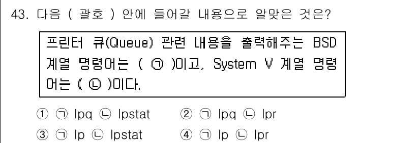 리눅스마스터_2급 2018년 43번 - 정답과 핵심 포인트를 검수 중인 기출문제