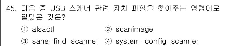 리눅스마스터_2급 2018년 45번 - 정답과 핵심 포인트를 검수 중인 기출문제