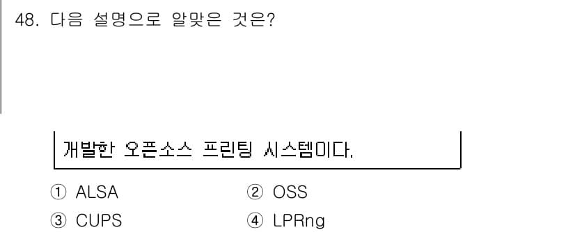 리눅스마스터_2급 2018년 48번 - 정답과 핵심 포인트를 검수 중인 기출문제
