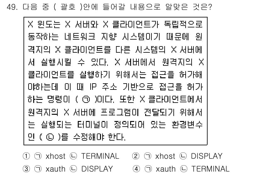 리눅스마스터_2급 2018년 49번 - 정답과 핵심 포인트를 검수 중인 기출문제