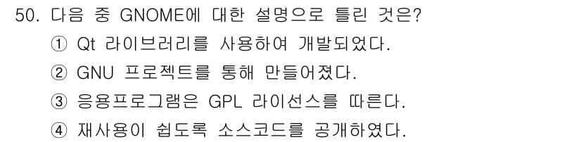 리눅스마스터_2급 2018년 50번 - . GNOME은 Qt 라이브러리를 사용하여 개발되지 않았고, 실제로 GT... 에 관한 핵심 기출문제