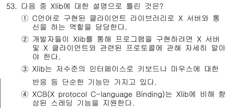 리눅스마스터_2급 2018년 53번 - 정답과 핵심 포인트를 검수 중인 기출문제