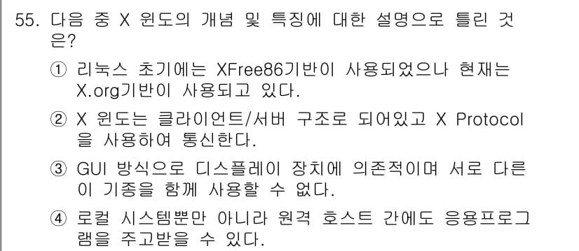 리눅스마스터_2급 2018년 55번 - 정답과 핵심 포인트를 검수 중인 기출문제