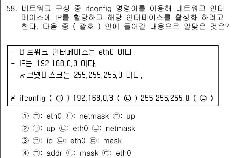 리눅스마스터_2급 2018년 58번 - 정답과 핵심 포인트를 검수 중인 기출문제
