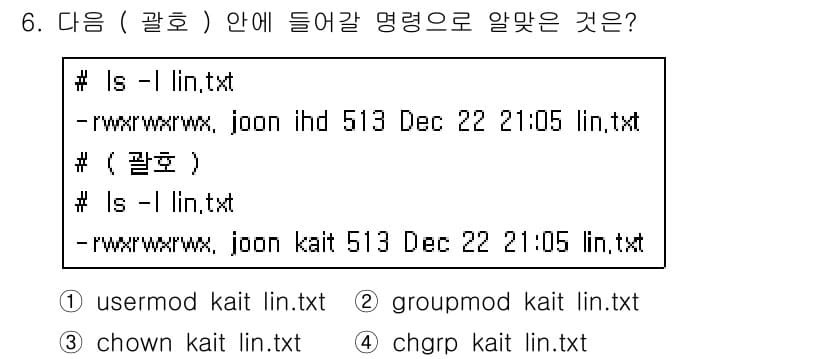 리눅스마스터_2급 2018년 6번 - 정답과 핵심 포인트를 검수 중인 기출문제
