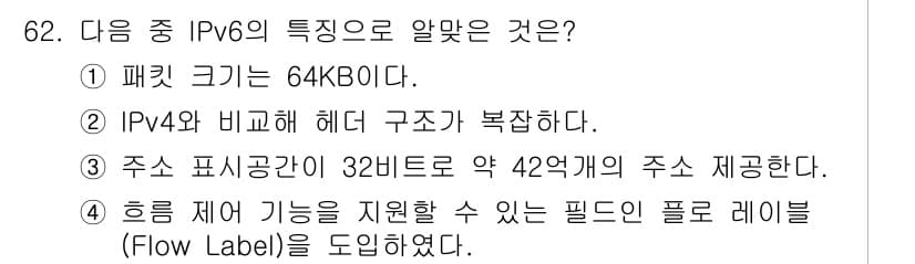 리눅스마스터_2급 2018년 62번 - 정답과 핵심 포인트를 검수 중인 기출문제