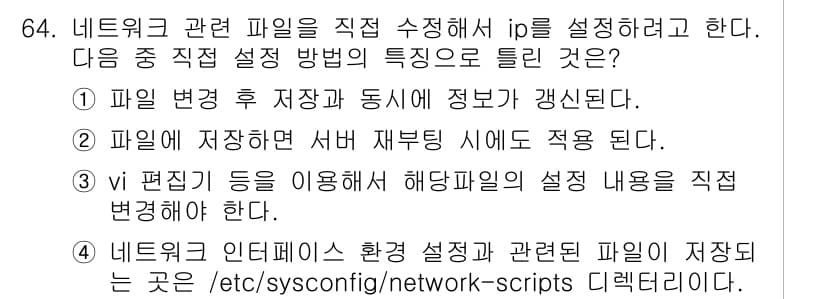 리눅스마스터_2급 2018년 64번 - 정답과 핵심 포인트를 검수 중인 기출문제