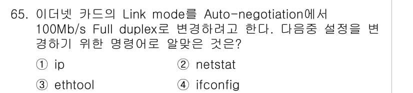 리눅스마스터_2급 2018년 65번 - 정답과 핵심 포인트를 검수 중인 기출문제