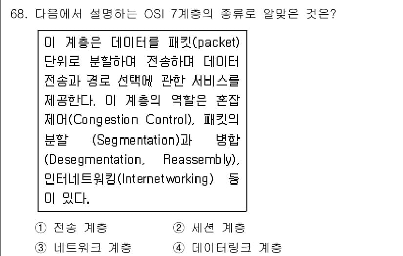 리눅스마스터_2급 2018년 68번 - 정답과 핵심 포인트를 검수 중인 기출문제