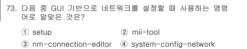 리눅스마스터_2급 2018년 73번 - 정답과 핵심 포인트를 검수 중인 기출문제