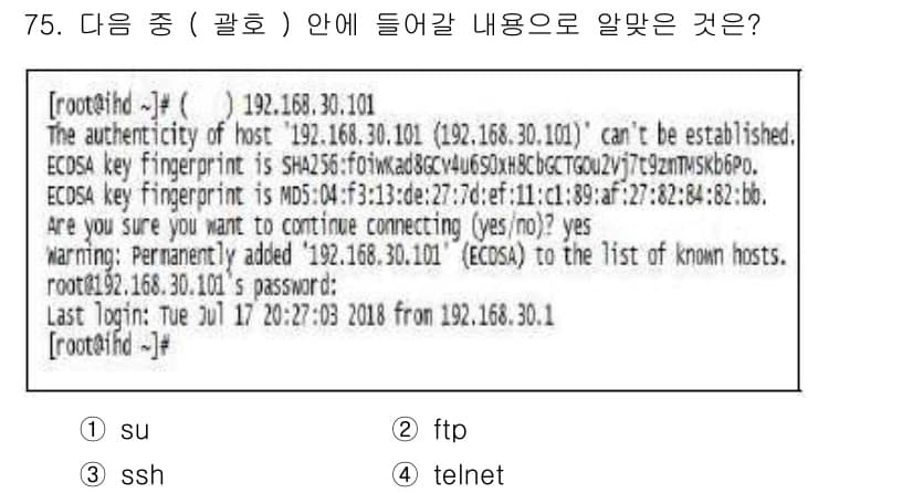 리눅스마스터_2급 2018년 75번 - 정답과 핵심 포인트를 검수 중인 기출문제